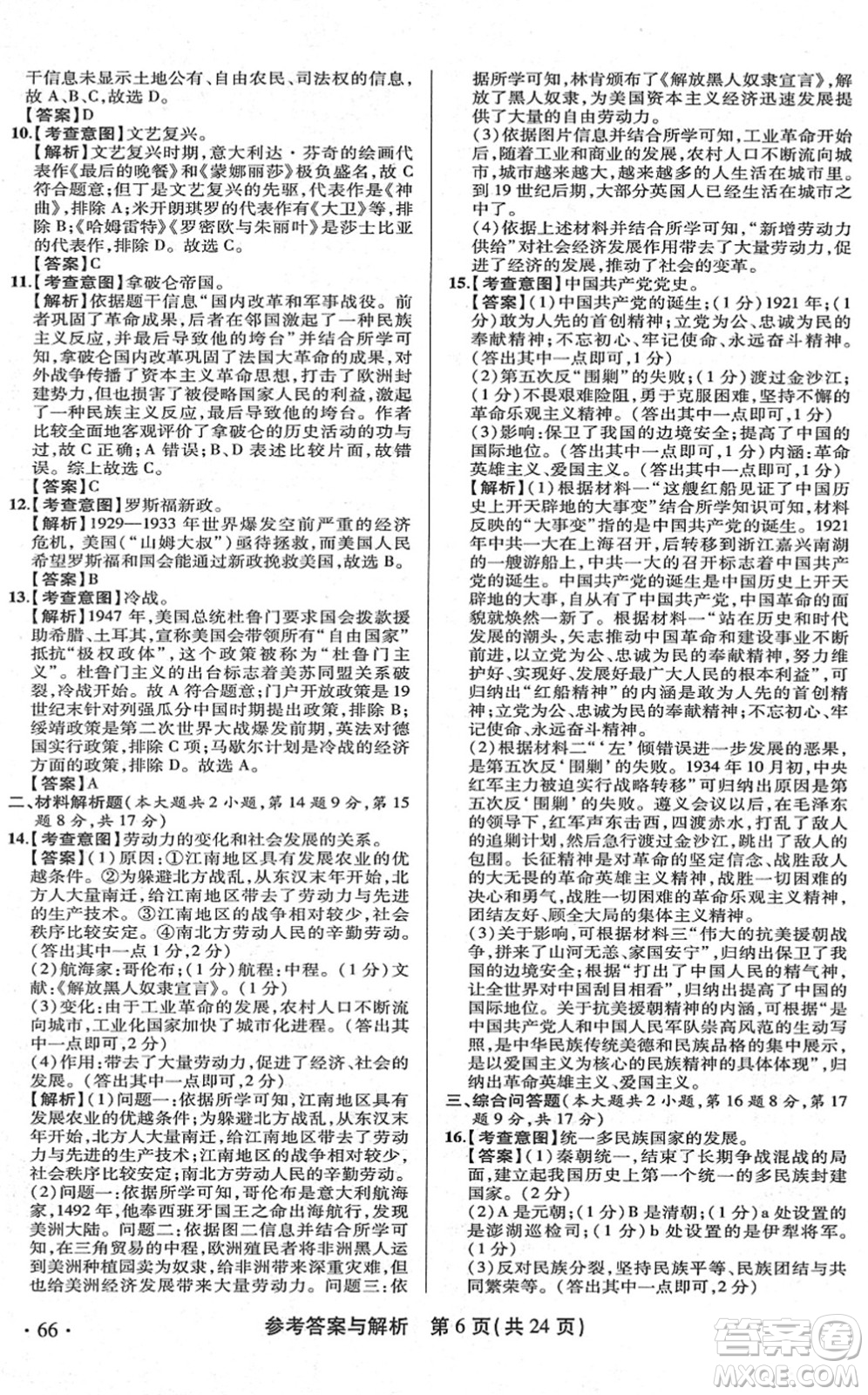 陜西師范大學(xué)出版總社2022青海省中考模擬試卷歷史通用版答案