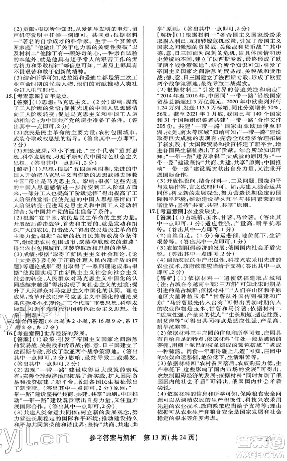 陜西師范大學(xué)出版總社2022青海省中考模擬試卷歷史通用版答案