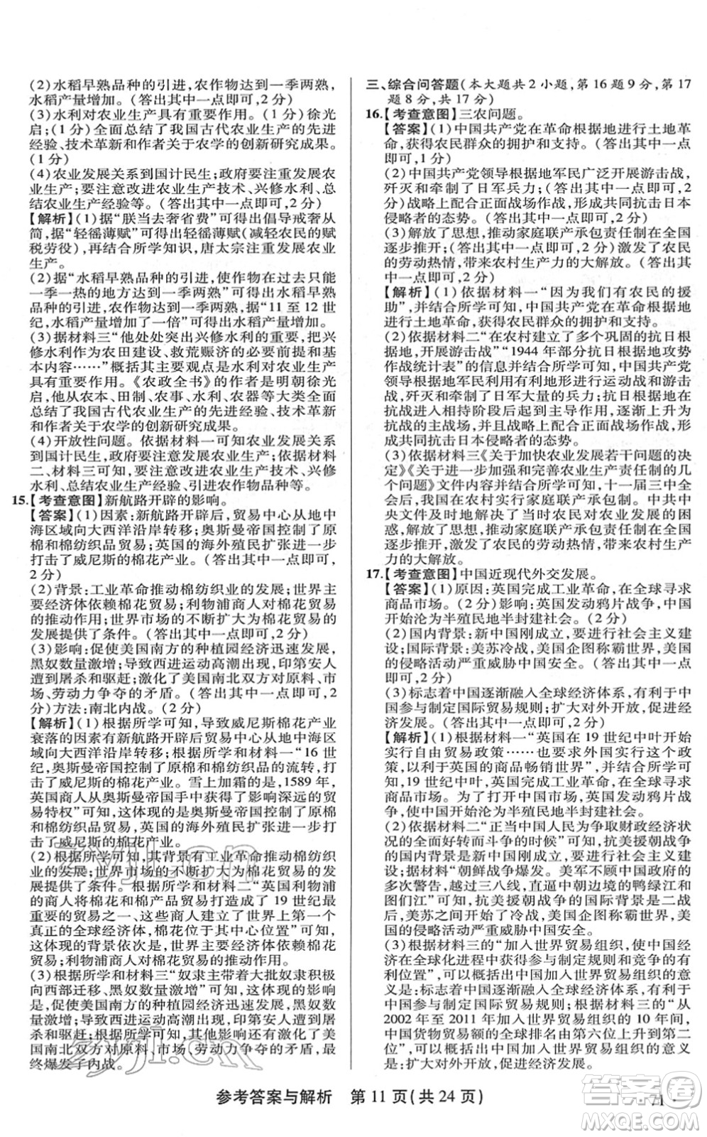 陜西師范大學(xué)出版總社2022青海省中考模擬試卷歷史通用版答案