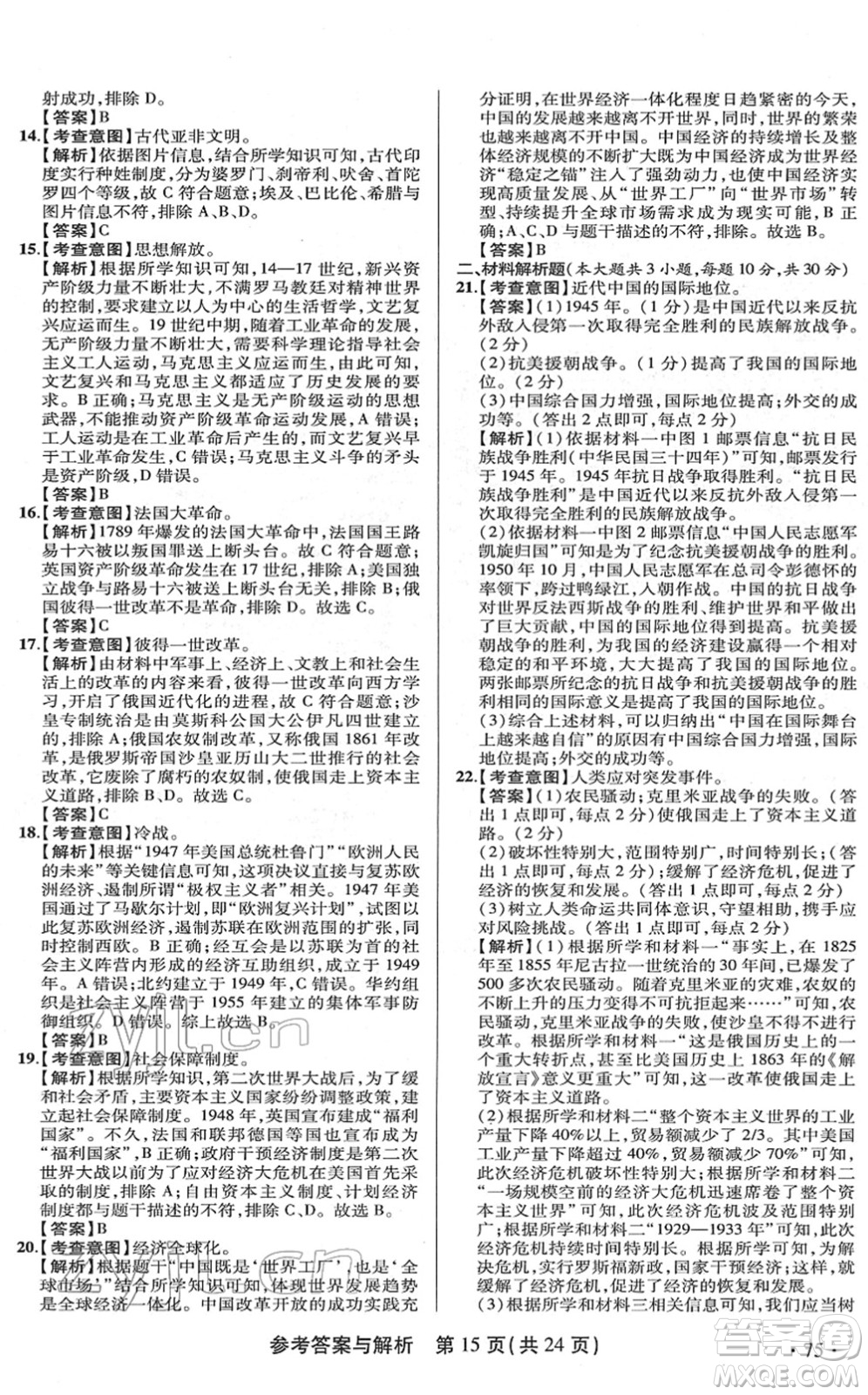 陜西師范大學(xué)出版總社2022青海省中考模擬試卷歷史通用版答案