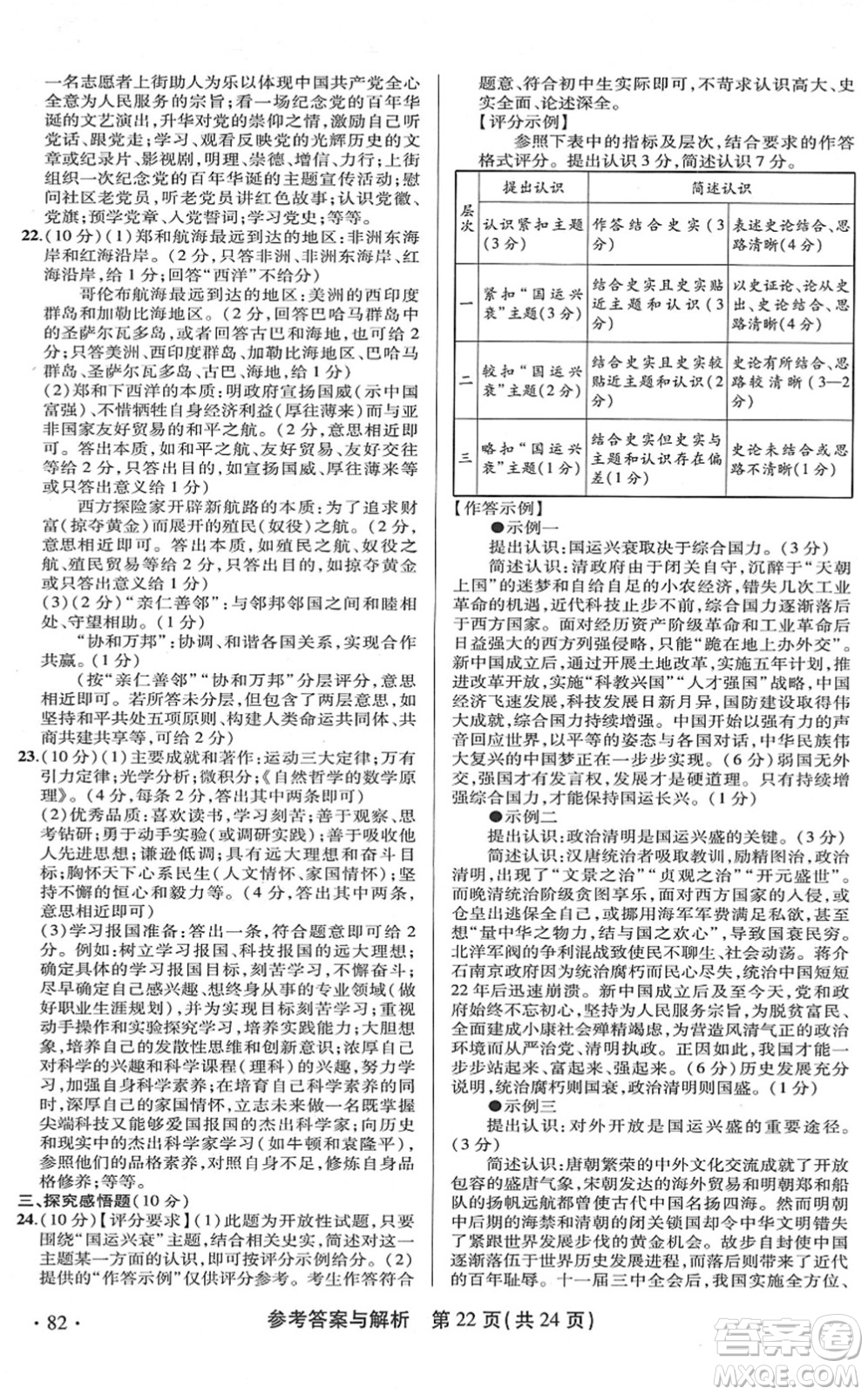 陜西師范大學(xué)出版總社2022青海省中考模擬試卷歷史通用版答案