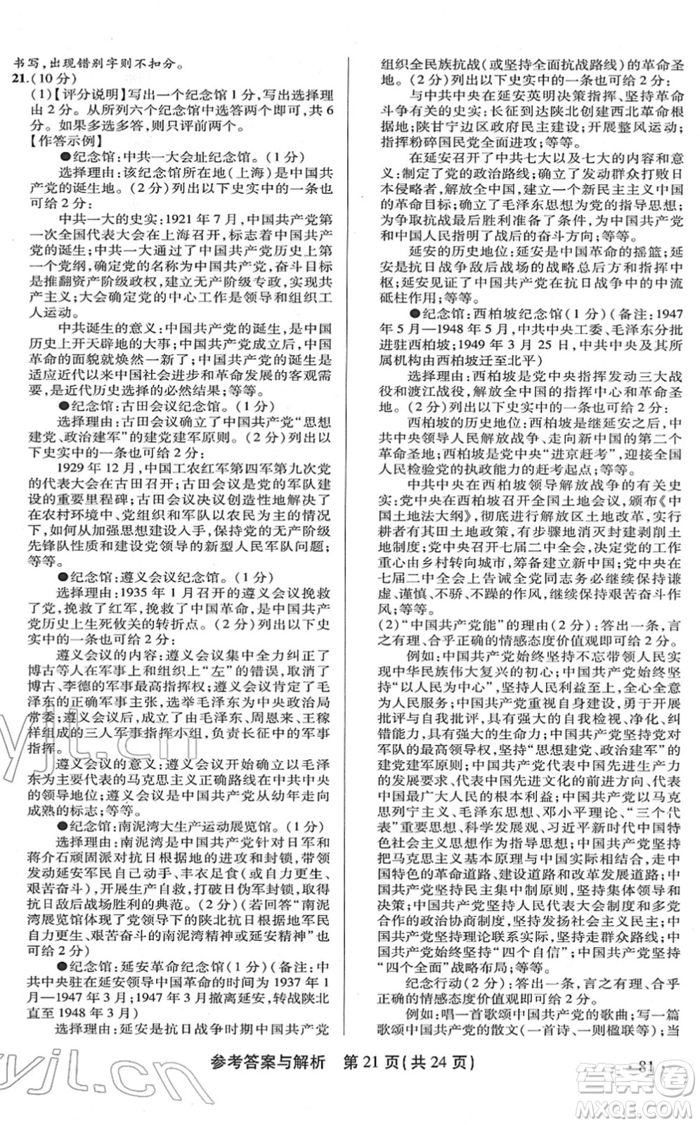 陜西師范大學(xué)出版總社2022青海省中考模擬試卷歷史通用版答案