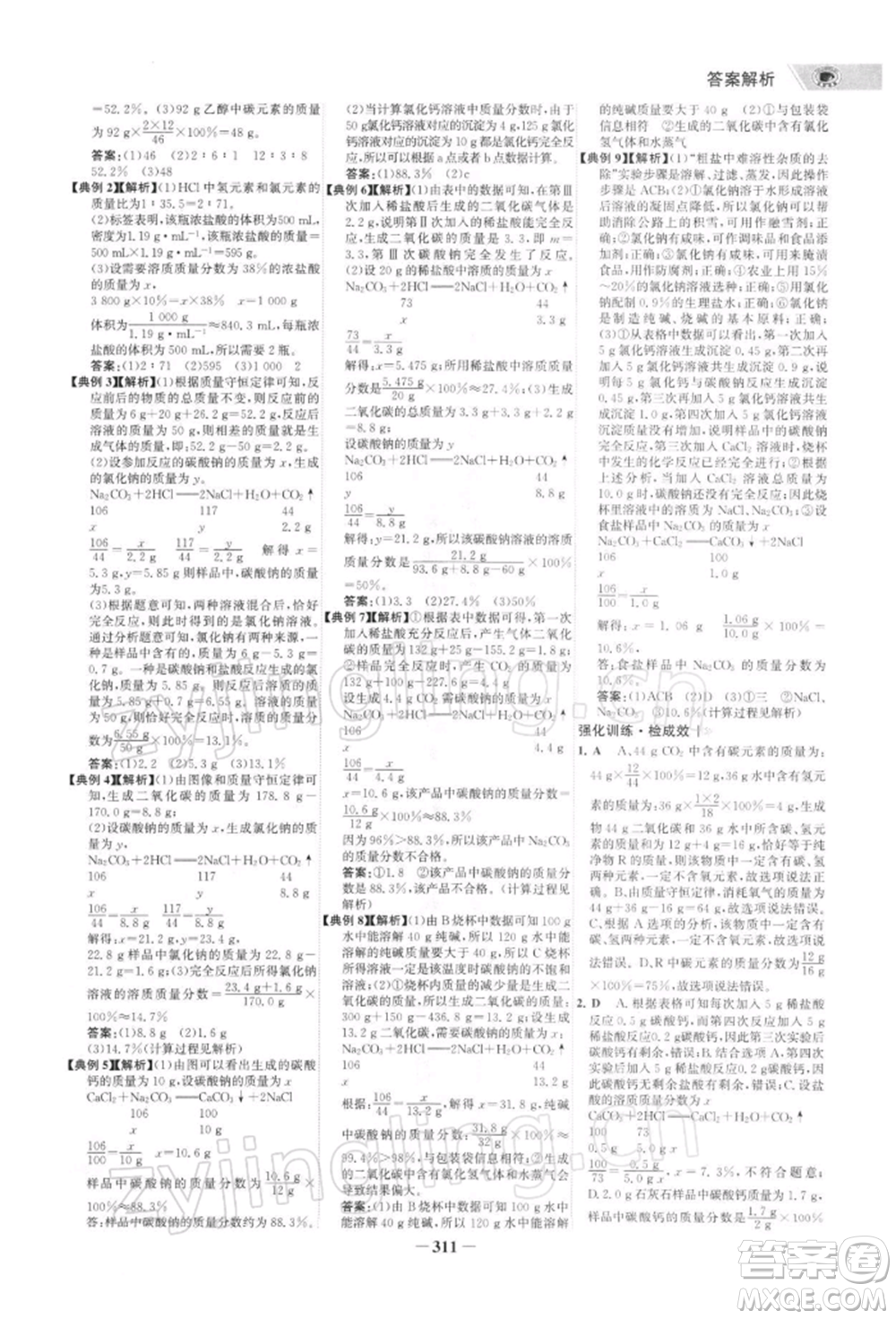 浙江科學(xué)技術(shù)出版社2022世紀(jì)金榜初中全程復(fù)習(xí)方略化學(xué)通用版深圳專(zhuān)版參考答案