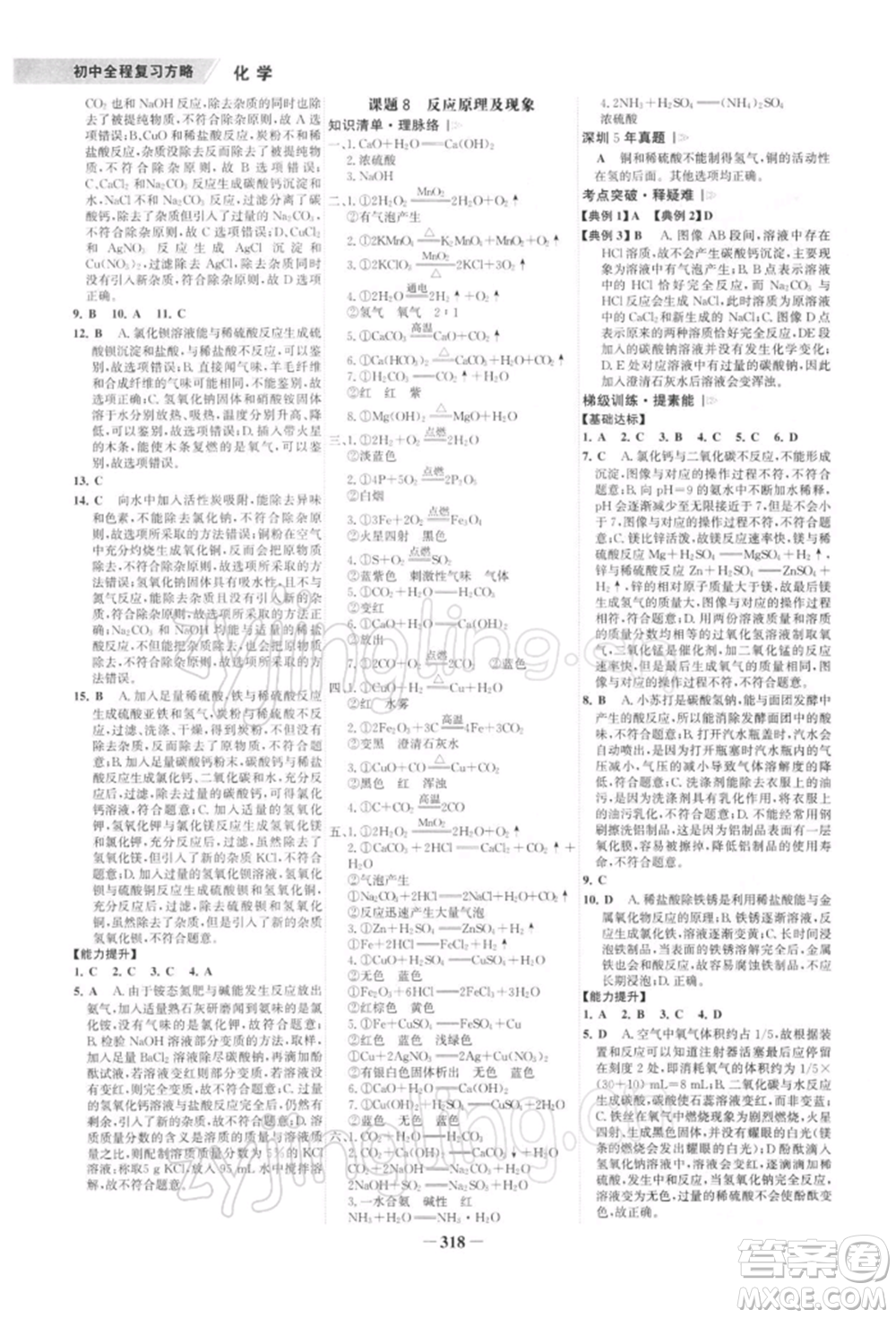 浙江科學(xué)技術(shù)出版社2022世紀(jì)金榜初中全程復(fù)習(xí)方略化學(xué)通用版深圳專(zhuān)版參考答案