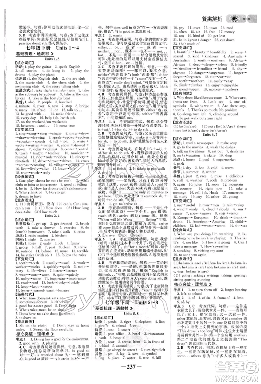 浙江科學技術出版社2022世紀金榜初中全程復習方略英語通用版參考答案