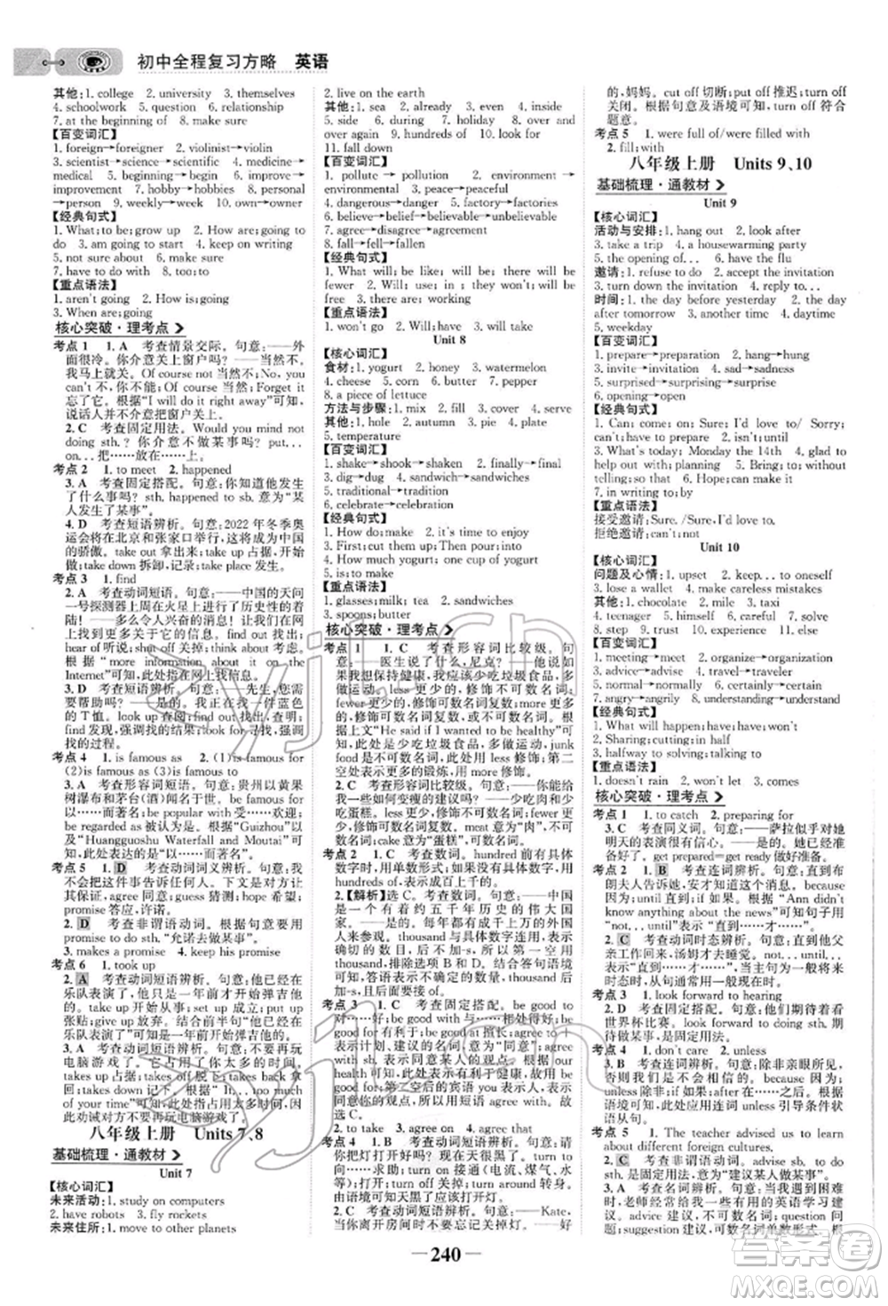 浙江科學技術出版社2022世紀金榜初中全程復習方略英語通用版參考答案