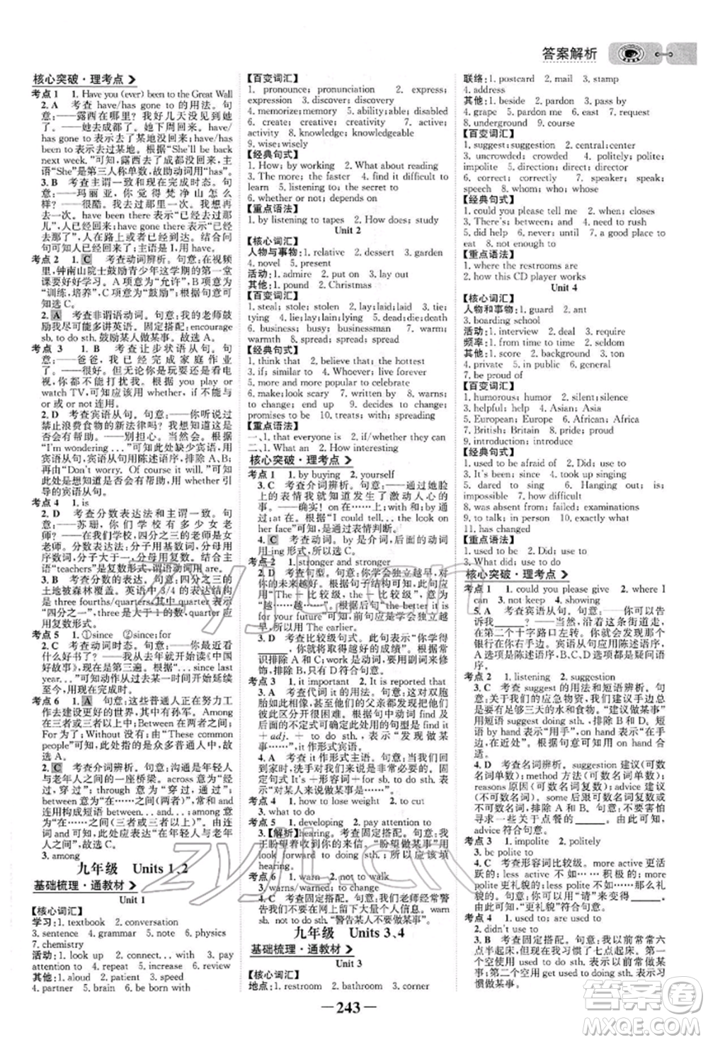 浙江科學技術出版社2022世紀金榜初中全程復習方略英語通用版參考答案