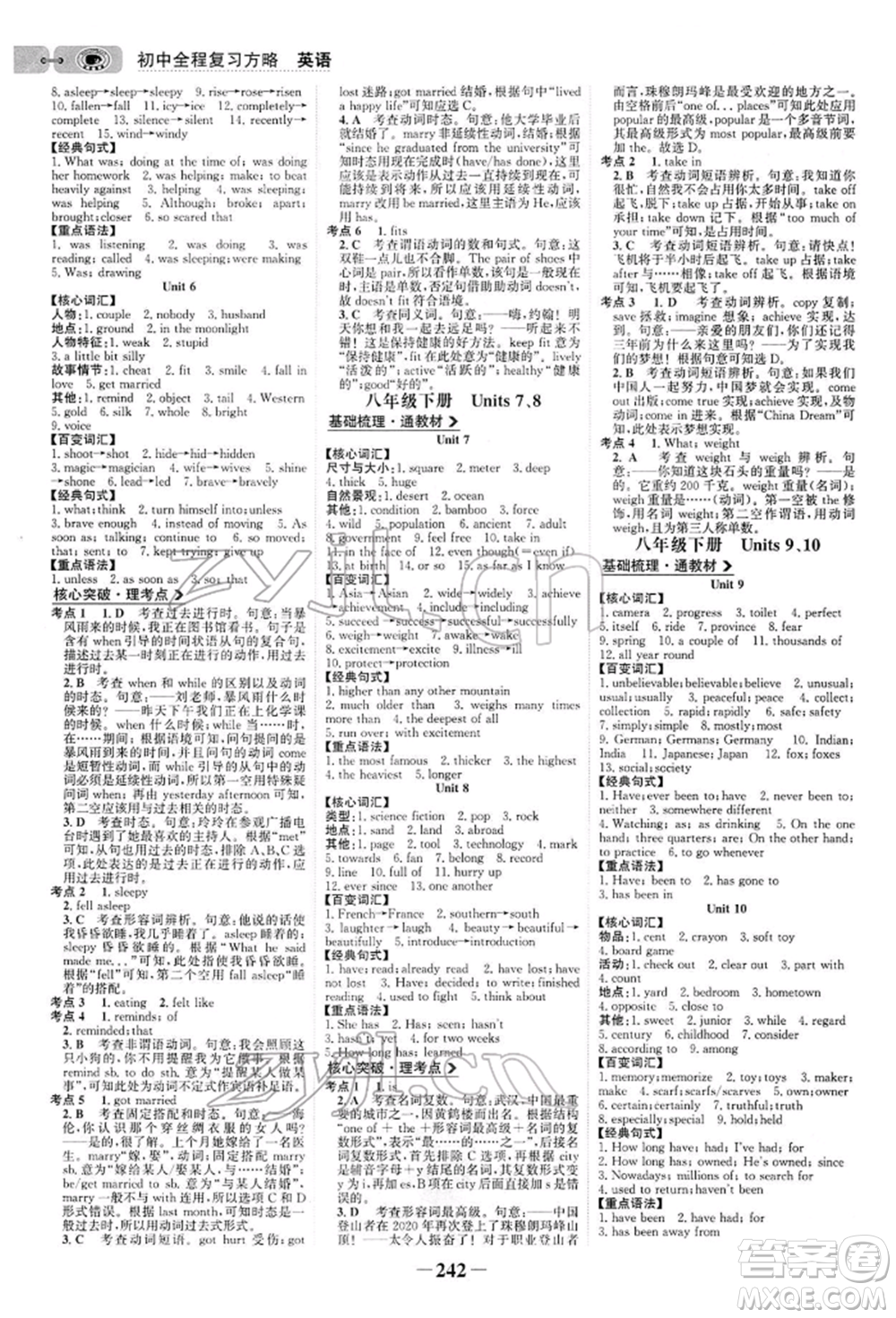 浙江科學技術出版社2022世紀金榜初中全程復習方略英語通用版參考答案