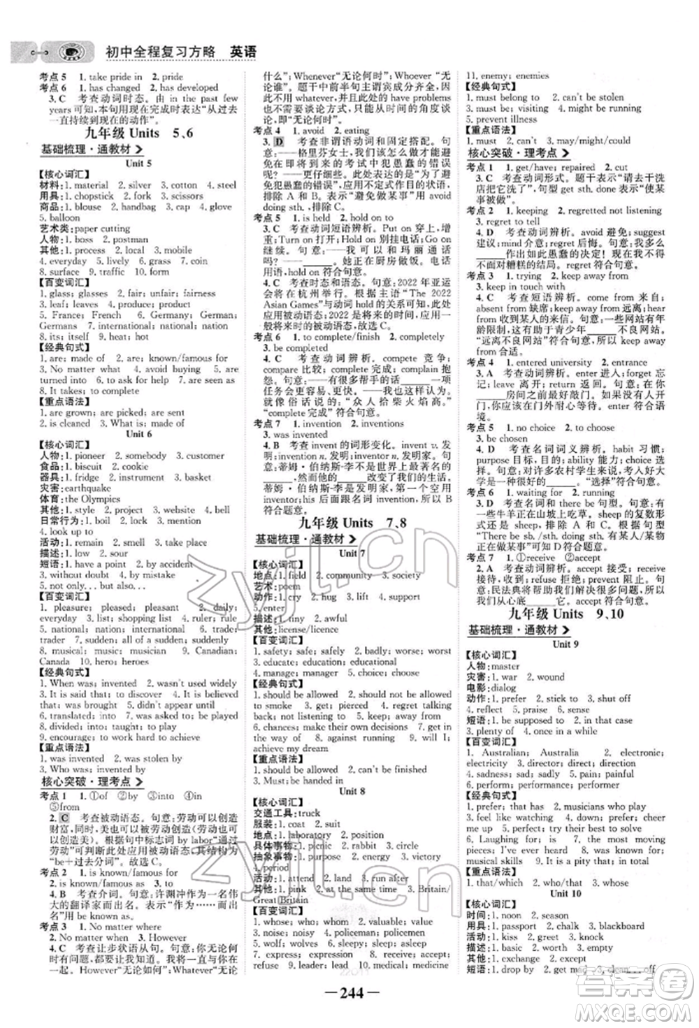 浙江科學技術出版社2022世紀金榜初中全程復習方略英語通用版參考答案