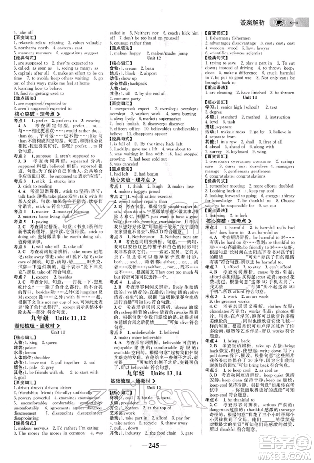 浙江科學技術出版社2022世紀金榜初中全程復習方略英語通用版參考答案