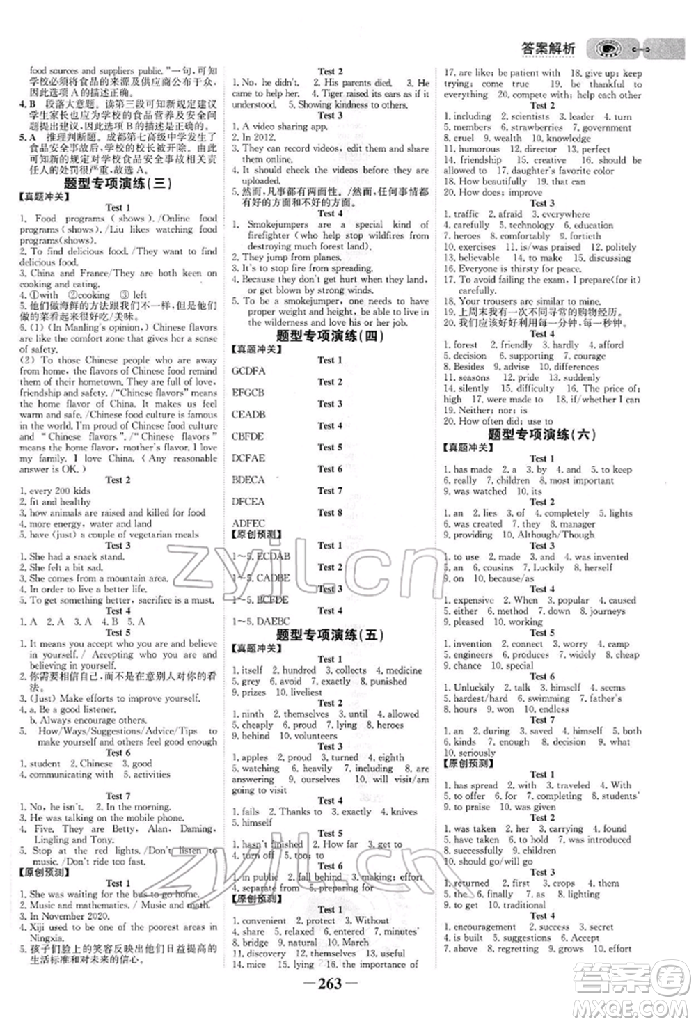 浙江科學技術出版社2022世紀金榜初中全程復習方略英語通用版參考答案