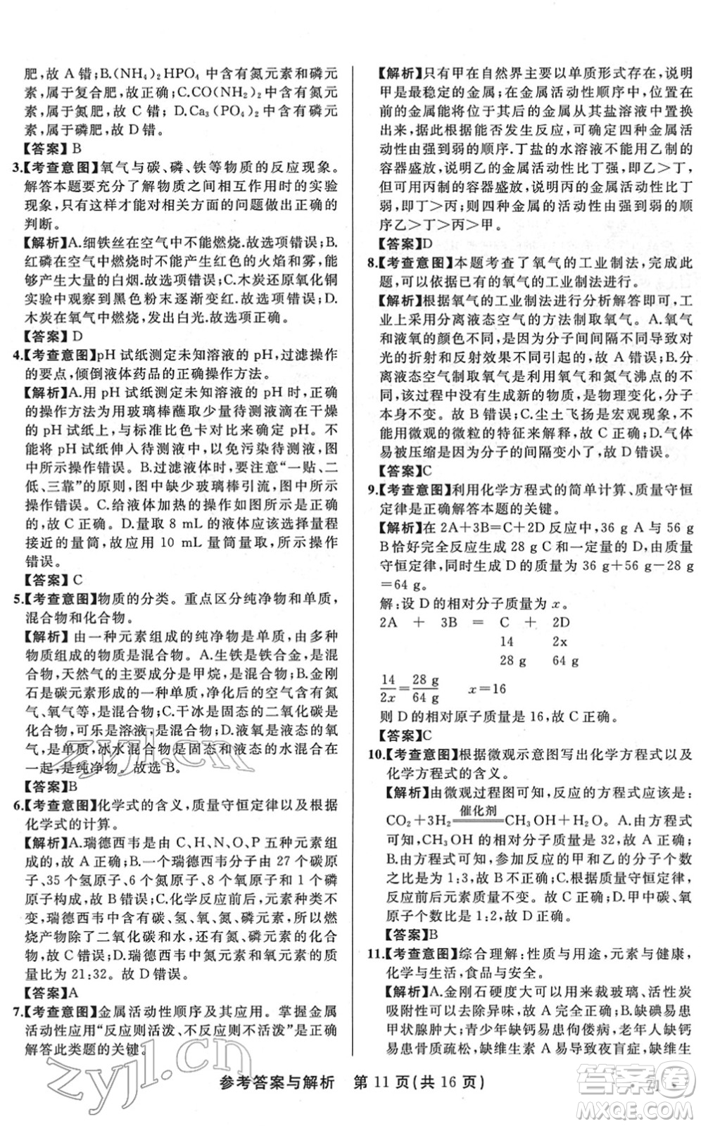 陜西師范大學出版總社2022青海省中考模擬試卷化學通用版答案