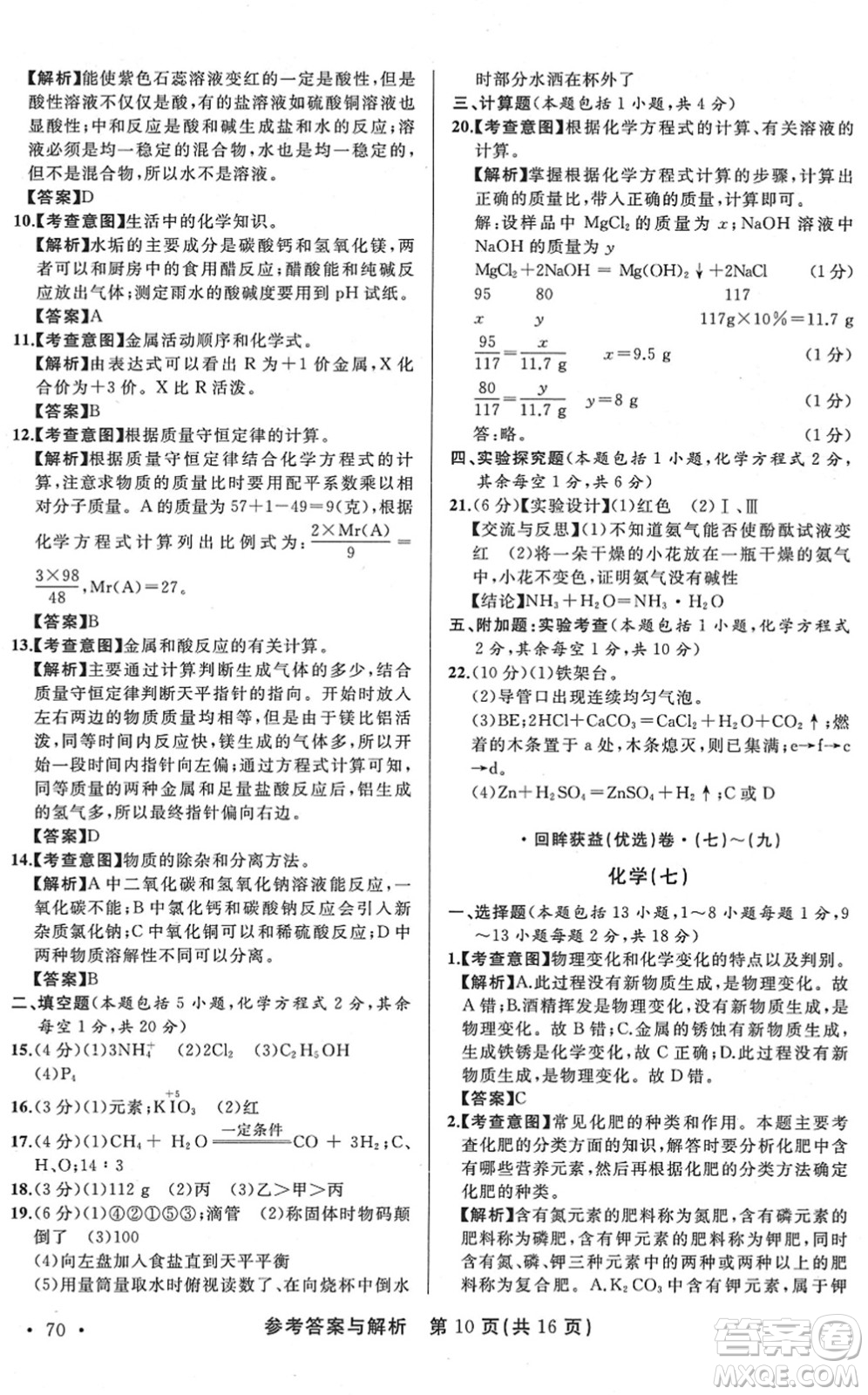 陜西師范大學出版總社2022青海省中考模擬試卷化學通用版答案