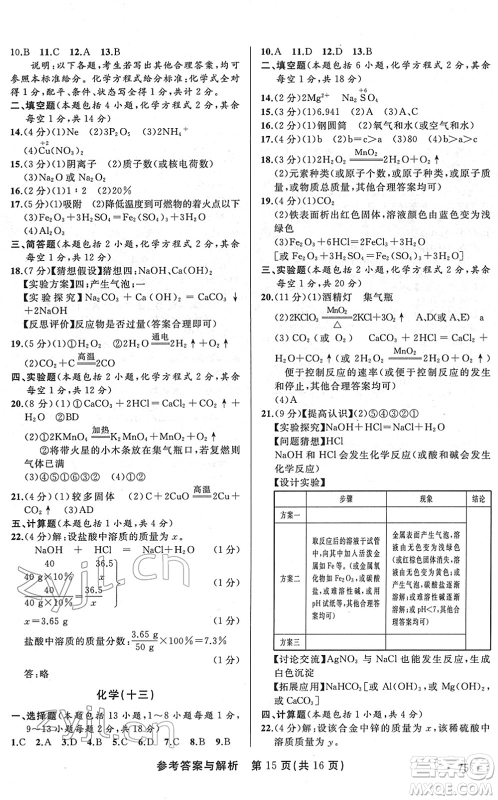 陜西師范大學出版總社2022青海省中考模擬試卷化學通用版答案