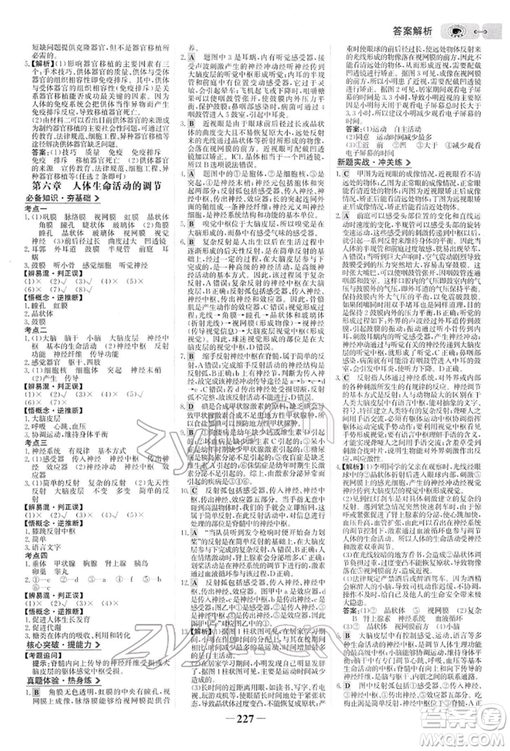 未來(lái)出版社2022世紀(jì)金榜初中全程復(fù)習(xí)方略生物人教版參考答案