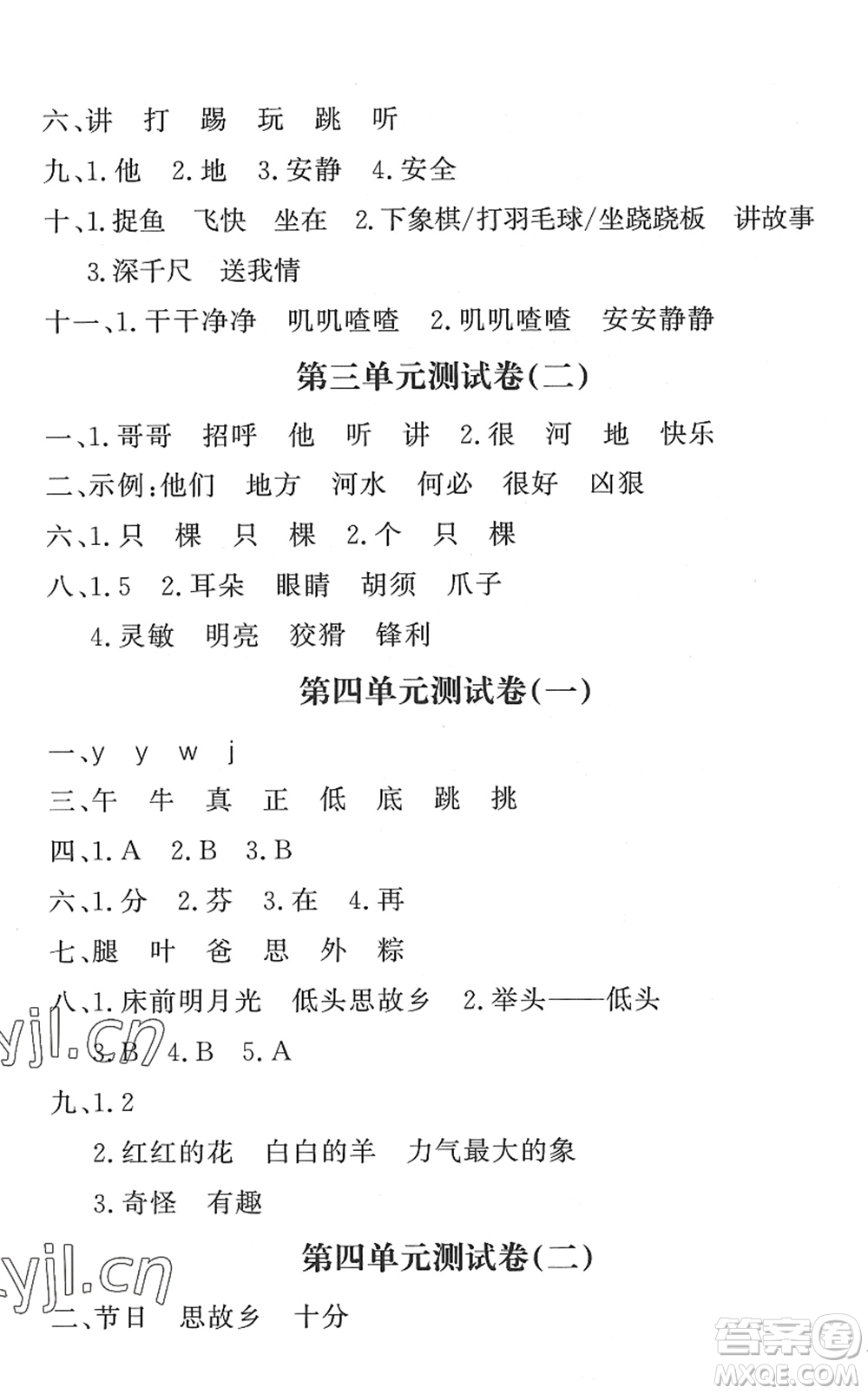 花山文藝出版社2022課時練測試卷一年級語文下冊人教版答案