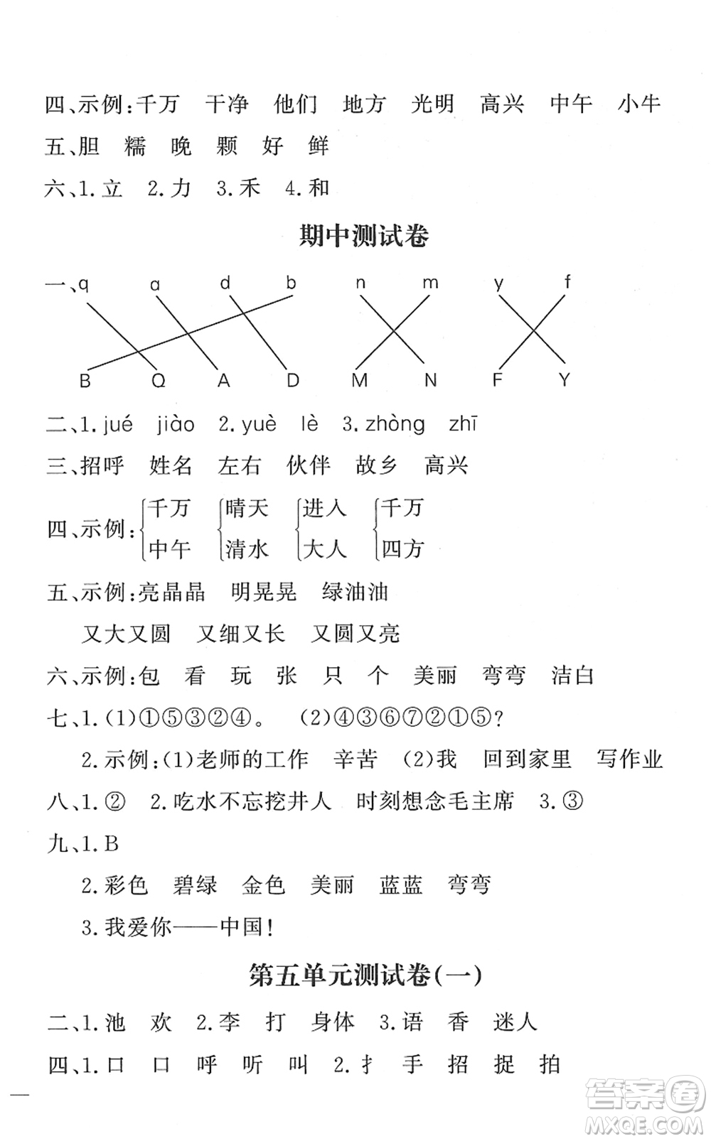 花山文藝出版社2022課時練測試卷一年級語文下冊人教版答案