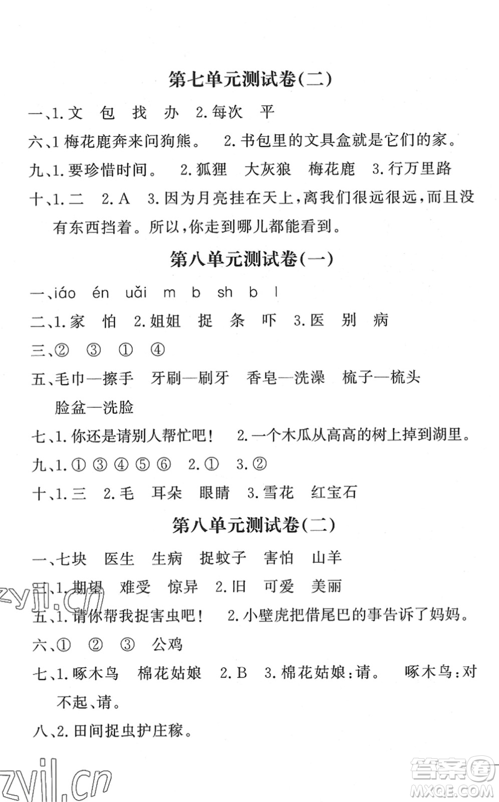 花山文藝出版社2022課時練測試卷一年級語文下冊人教版答案