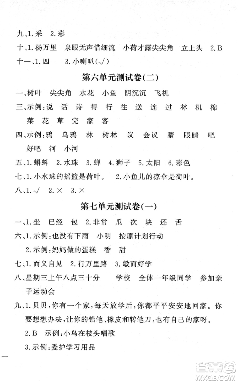 花山文藝出版社2022課時練測試卷一年級語文下冊人教版答案