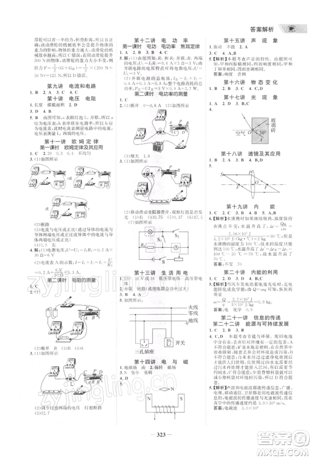 浙江科學(xué)技術(shù)出版社2022世紀(jì)金榜初中全程復(fù)習(xí)方略物理通用版深圳專版參考答案