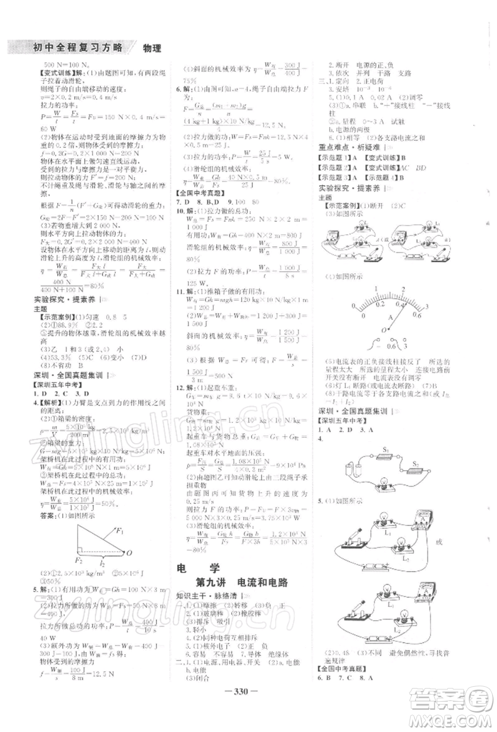 浙江科學(xué)技術(shù)出版社2022世紀(jì)金榜初中全程復(fù)習(xí)方略物理通用版深圳專版參考答案