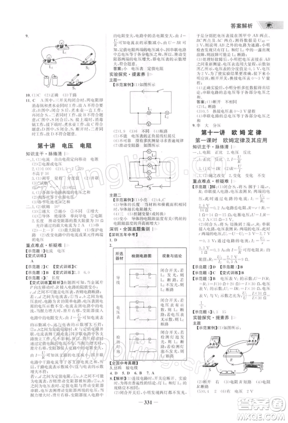 浙江科學(xué)技術(shù)出版社2022世紀(jì)金榜初中全程復(fù)習(xí)方略物理通用版深圳專版參考答案