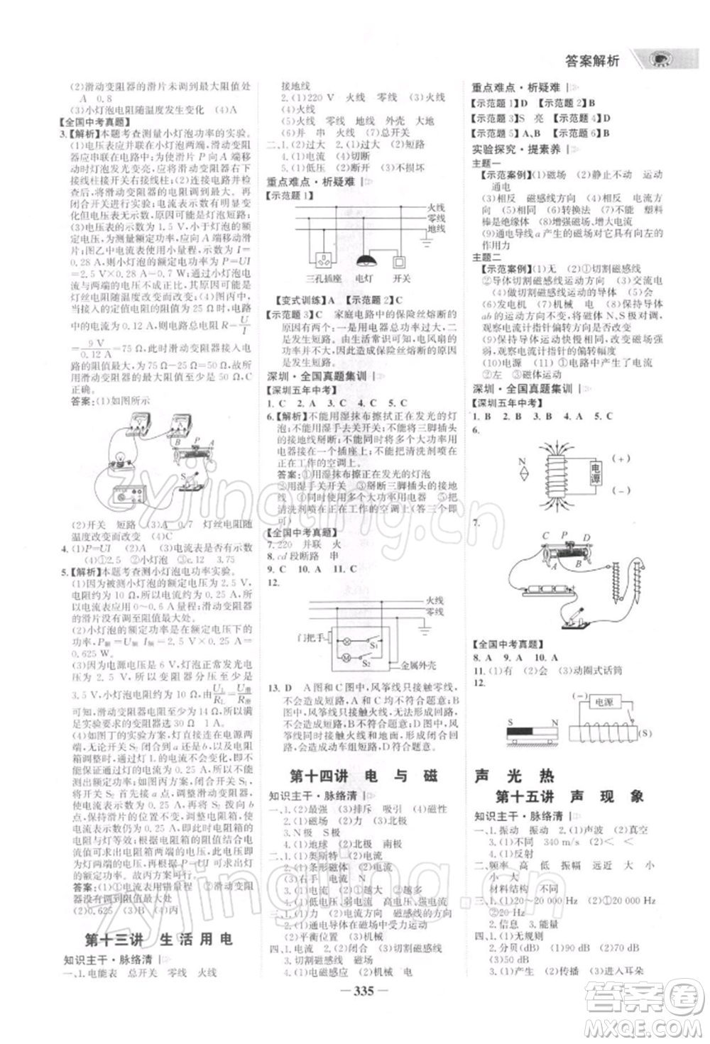 浙江科學(xué)技術(shù)出版社2022世紀(jì)金榜初中全程復(fù)習(xí)方略物理通用版深圳專版參考答案