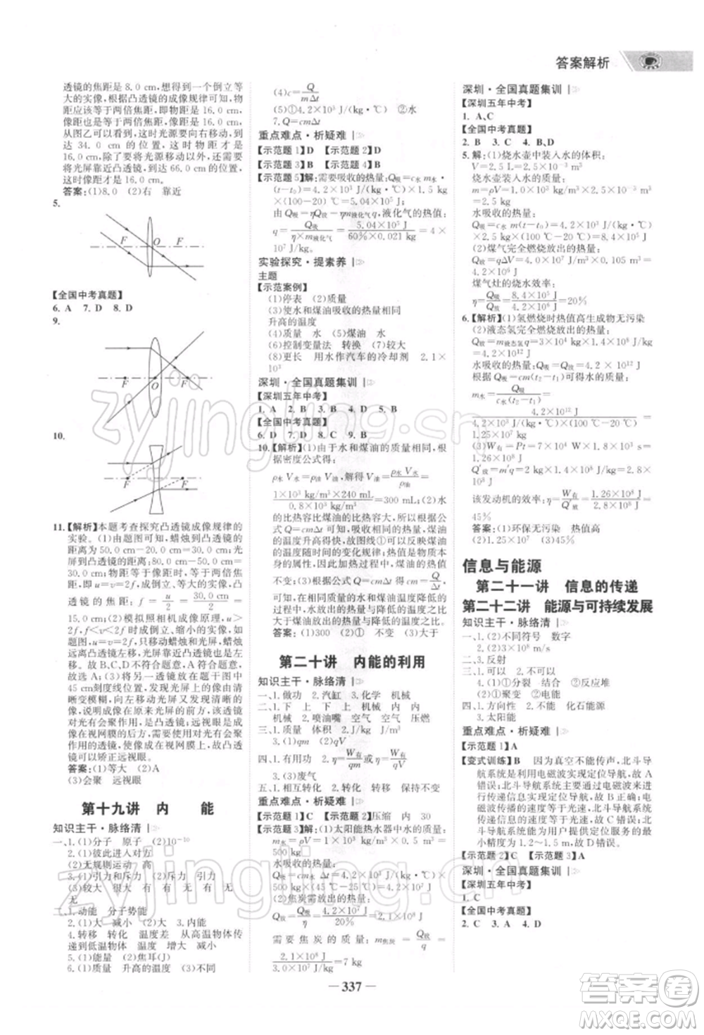 浙江科學(xué)技術(shù)出版社2022世紀(jì)金榜初中全程復(fù)習(xí)方略物理通用版深圳專版參考答案