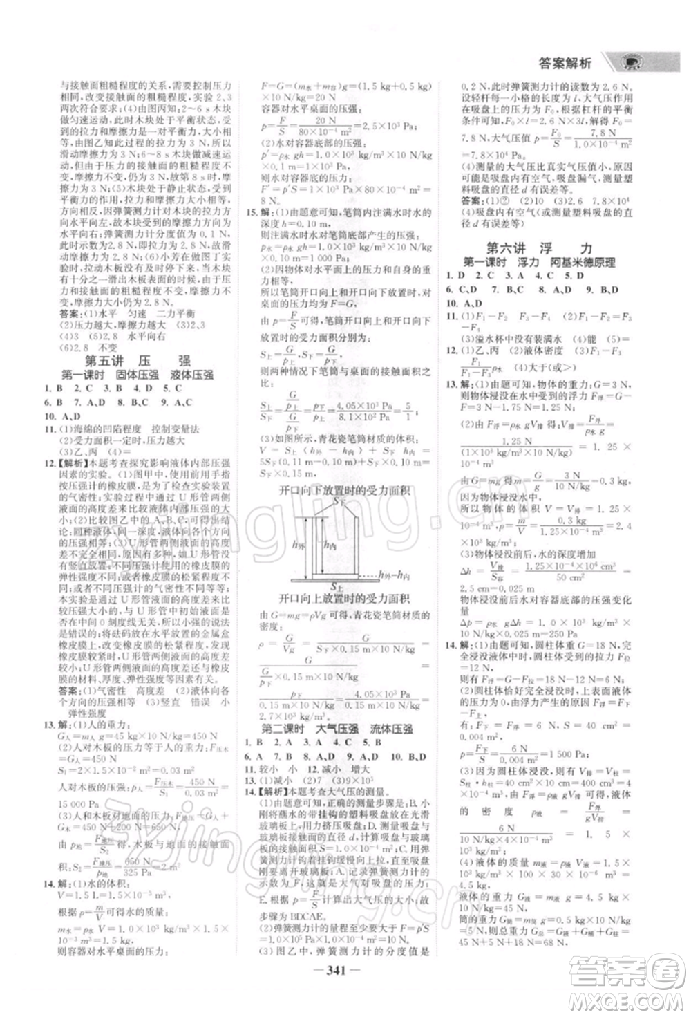 浙江科學(xué)技術(shù)出版社2022世紀(jì)金榜初中全程復(fù)習(xí)方略物理通用版深圳專版參考答案