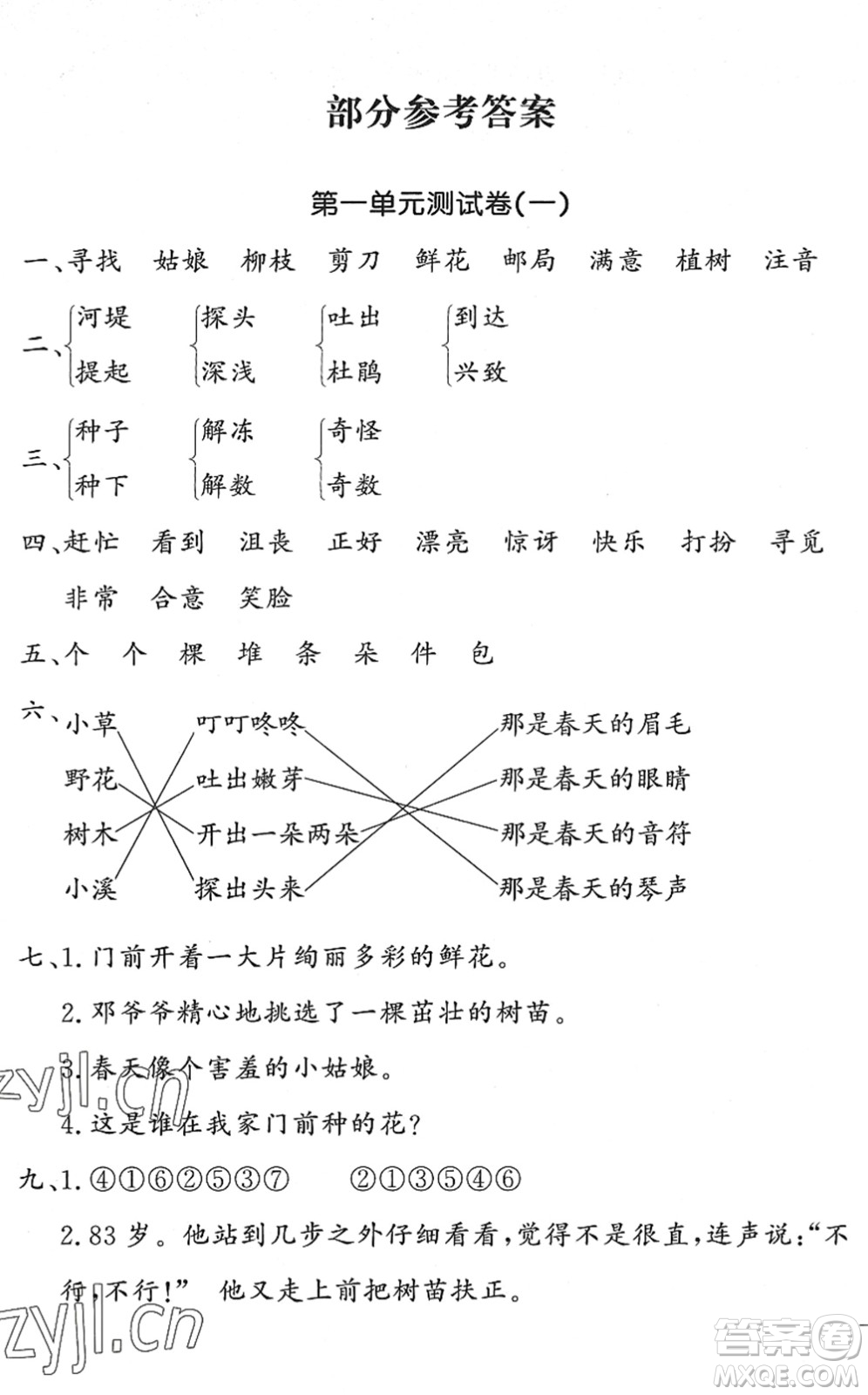 花山文藝出版社2022課時練測試卷二年級語文下冊人教版答案