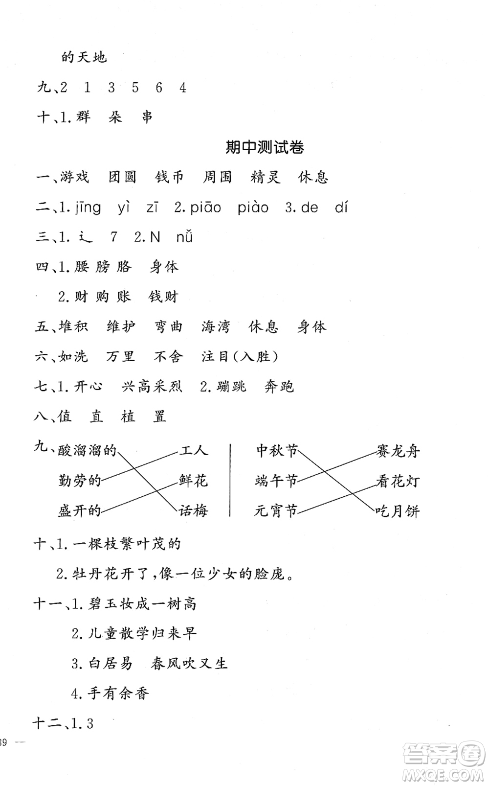 花山文藝出版社2022課時練測試卷二年級語文下冊人教版答案