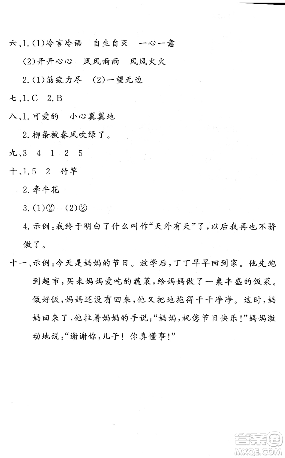 花山文藝出版社2022課時練測試卷二年級語文下冊人教版答案