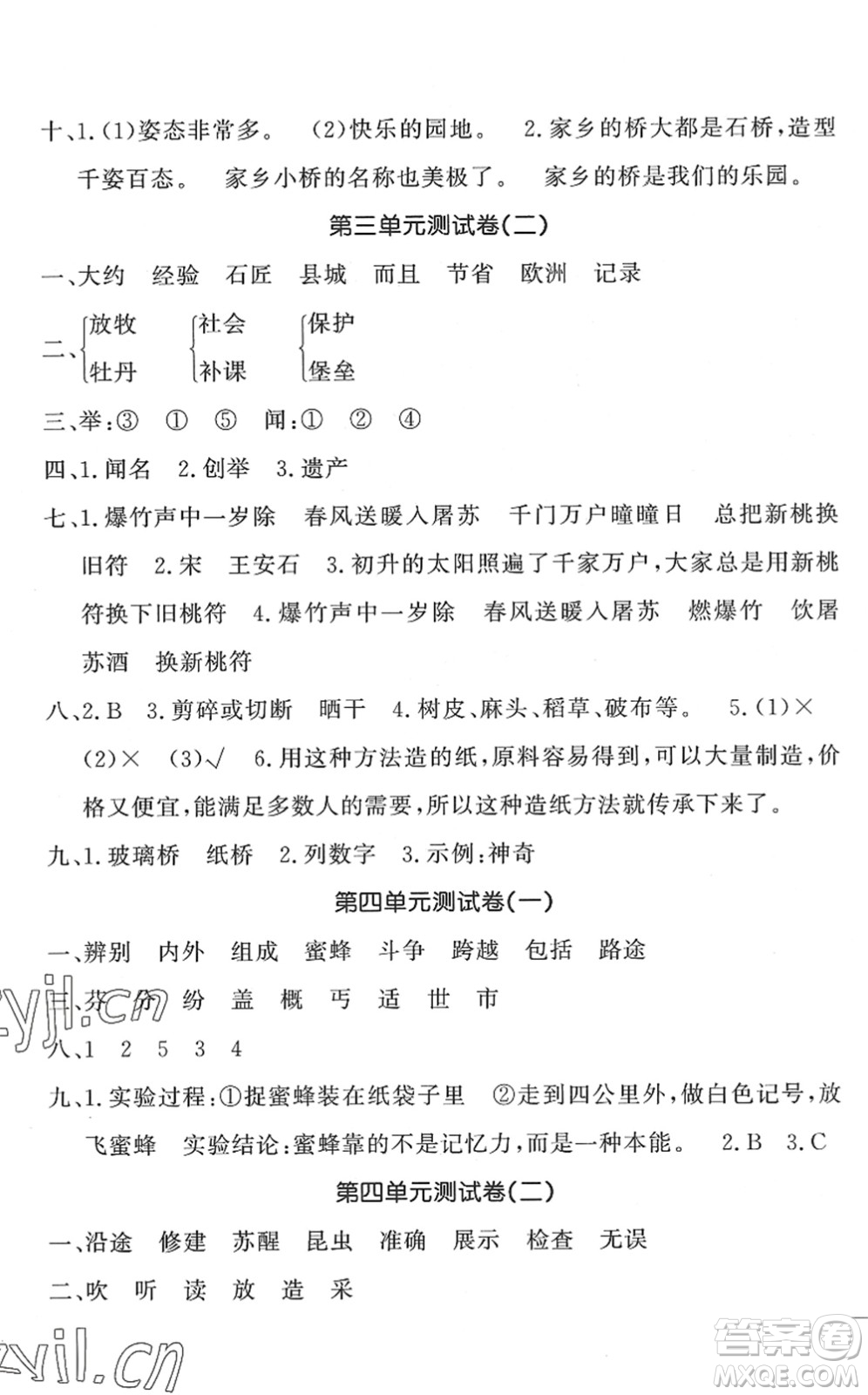 花山文藝出版社2022課時(shí)練測(cè)試卷三年級(jí)語(yǔ)文下冊(cè)人教版答案