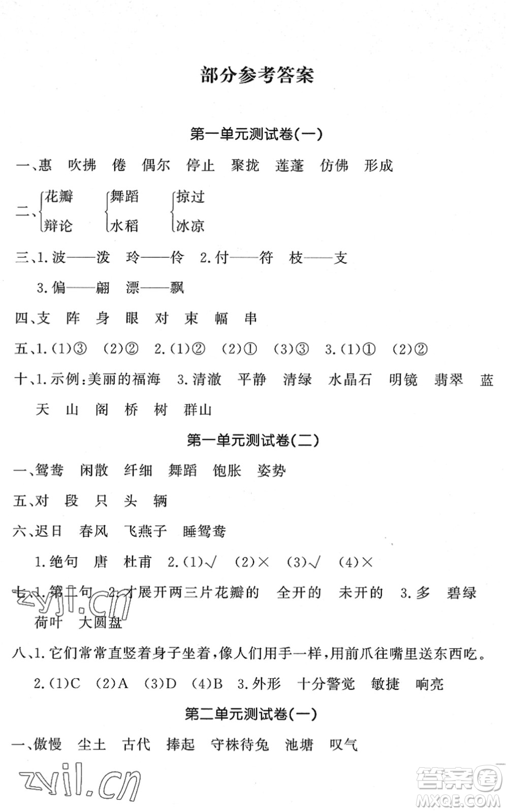 花山文藝出版社2022課時(shí)練測(cè)試卷三年級(jí)語(yǔ)文下冊(cè)人教版答案