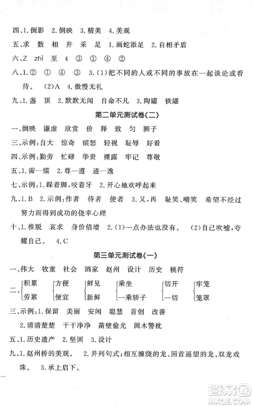 花山文藝出版社2022課時(shí)練測(cè)試卷三年級(jí)語(yǔ)文下冊(cè)人教版答案