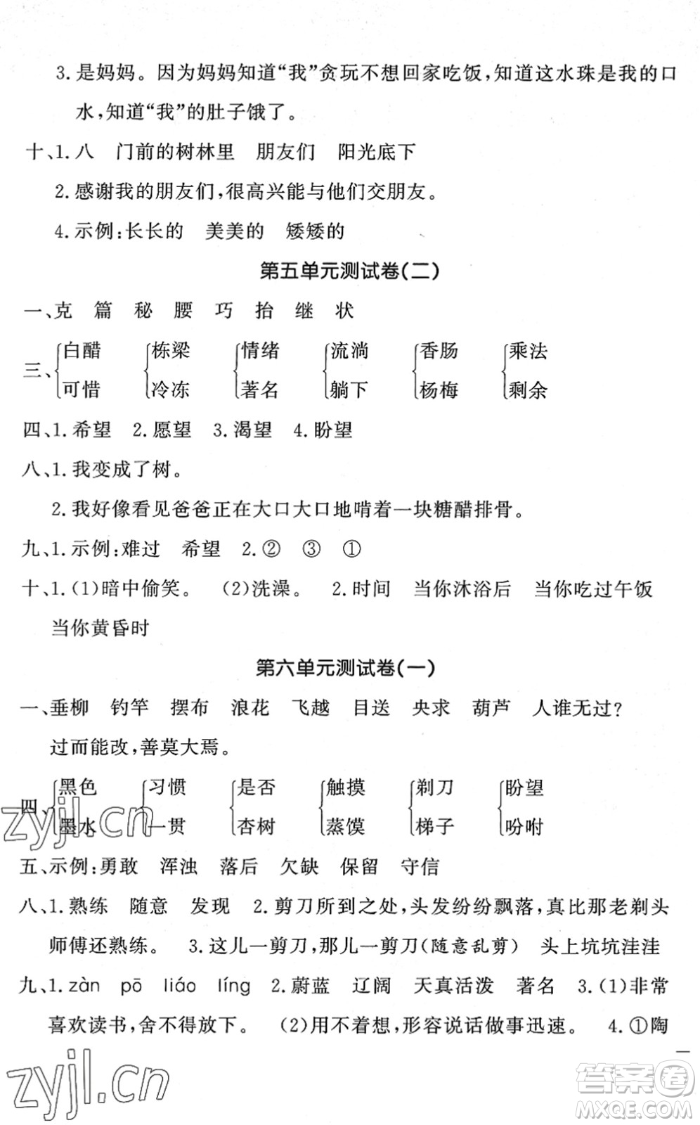 花山文藝出版社2022課時(shí)練測(cè)試卷三年級(jí)語(yǔ)文下冊(cè)人教版答案