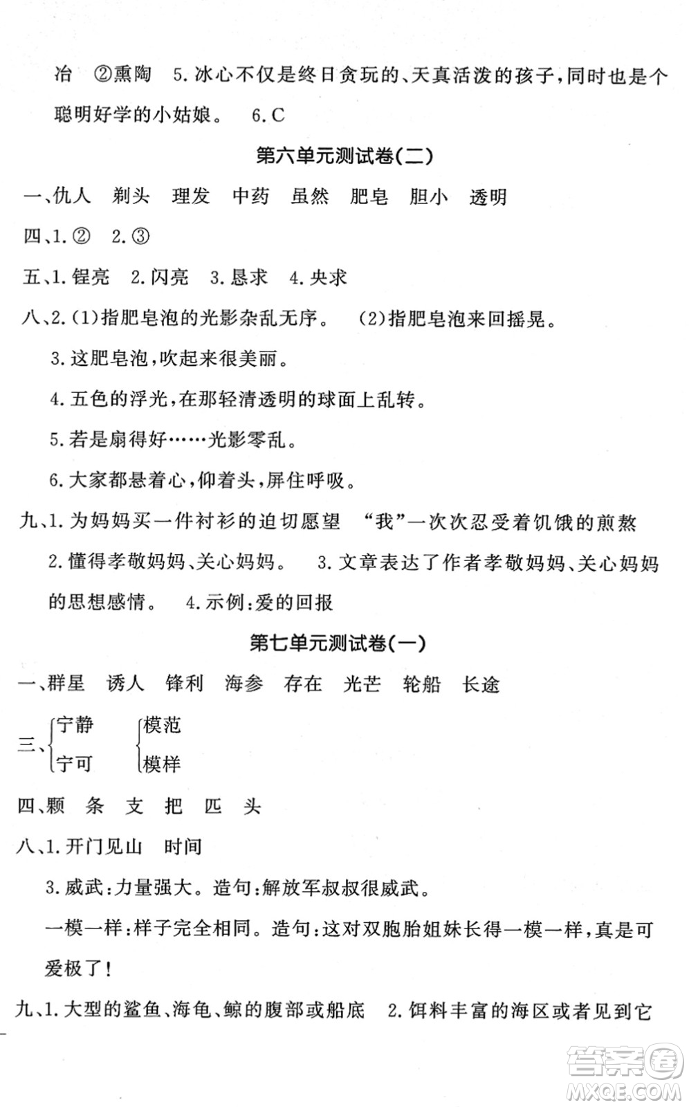 花山文藝出版社2022課時(shí)練測(cè)試卷三年級(jí)語(yǔ)文下冊(cè)人教版答案