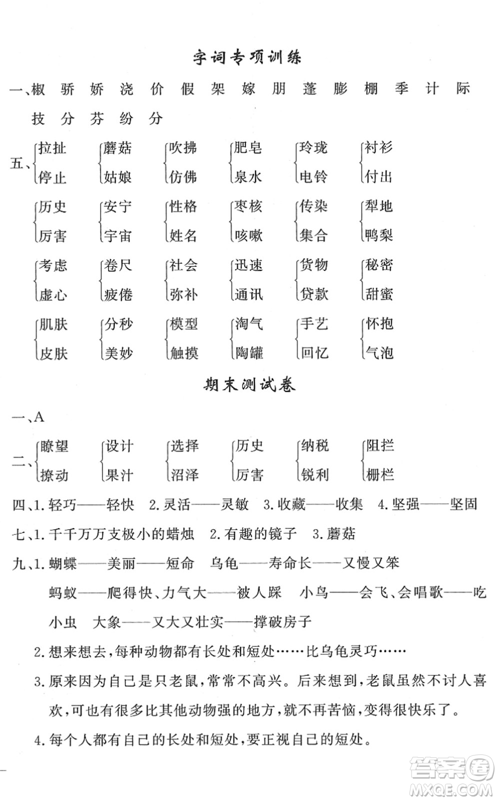 花山文藝出版社2022課時(shí)練測(cè)試卷三年級(jí)語(yǔ)文下冊(cè)人教版答案