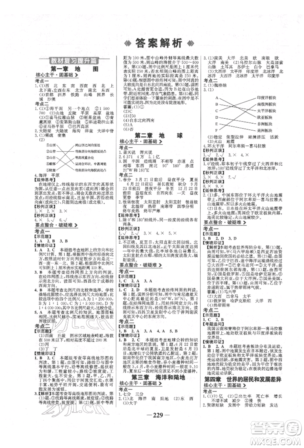 浙江科學技術出版社2022世紀金榜初中全程復習方略地理湘教版參考答案