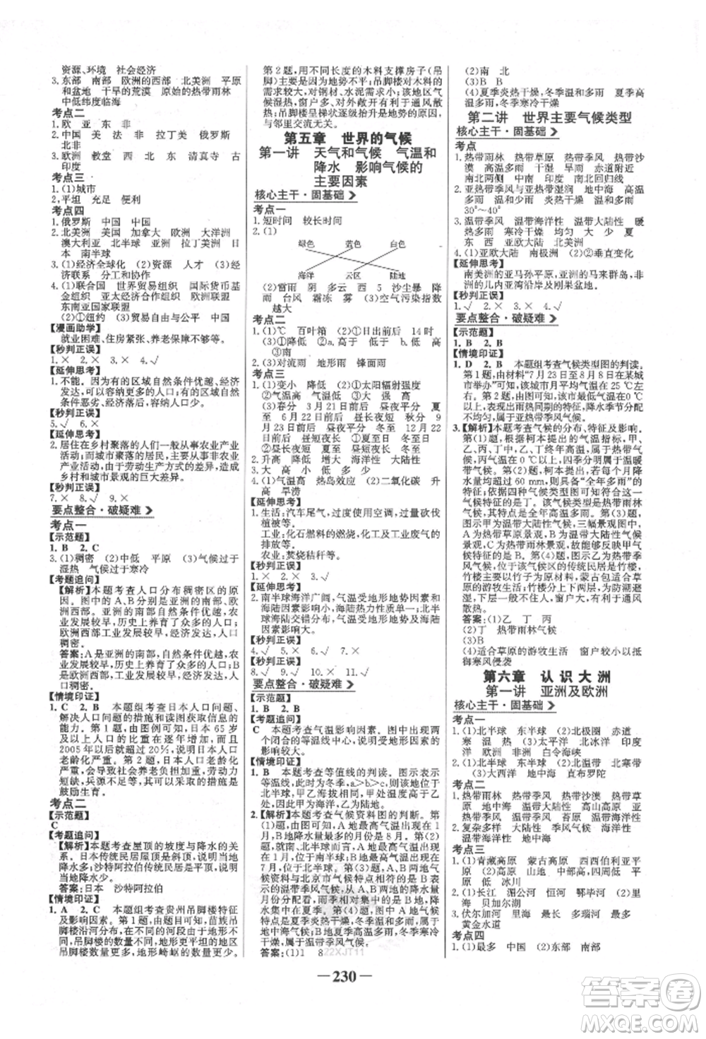 浙江科學技術出版社2022世紀金榜初中全程復習方略地理湘教版參考答案