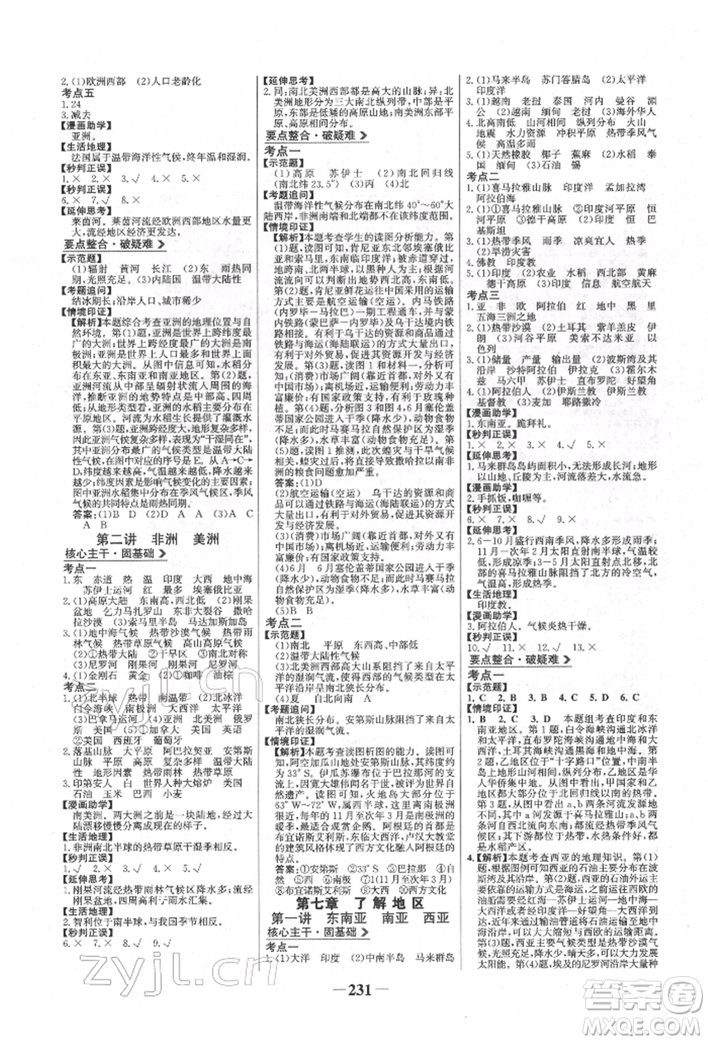 浙江科學技術出版社2022世紀金榜初中全程復習方略地理湘教版參考答案