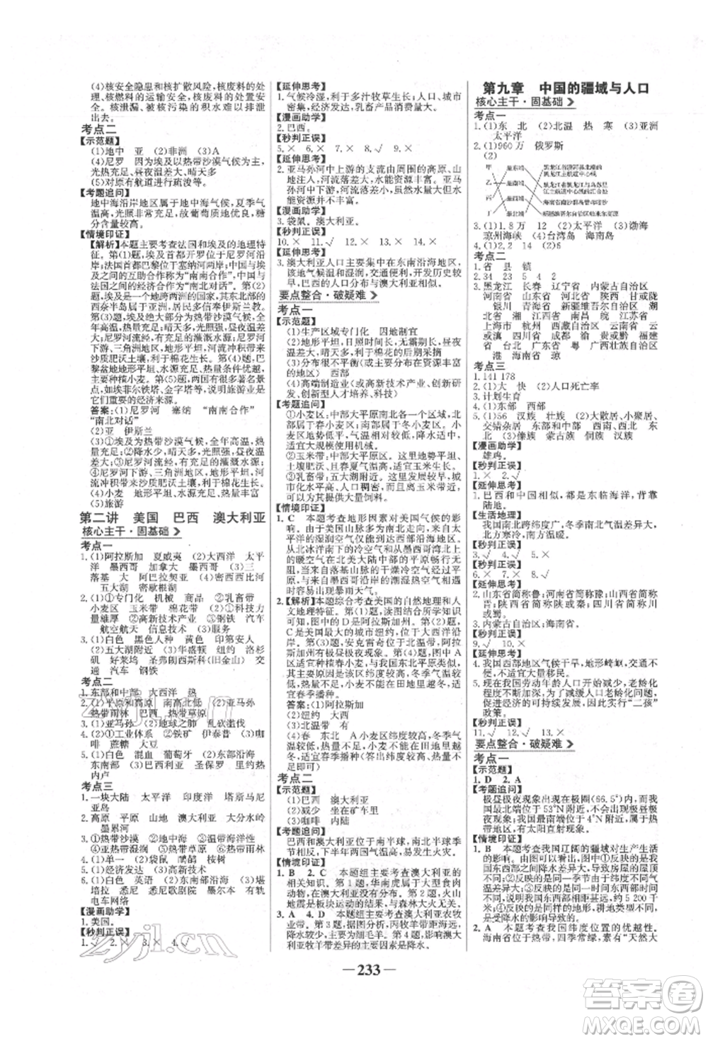 浙江科學技術出版社2022世紀金榜初中全程復習方略地理湘教版參考答案