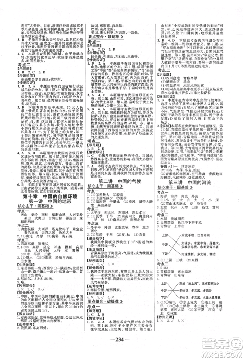 浙江科學技術出版社2022世紀金榜初中全程復習方略地理湘教版參考答案