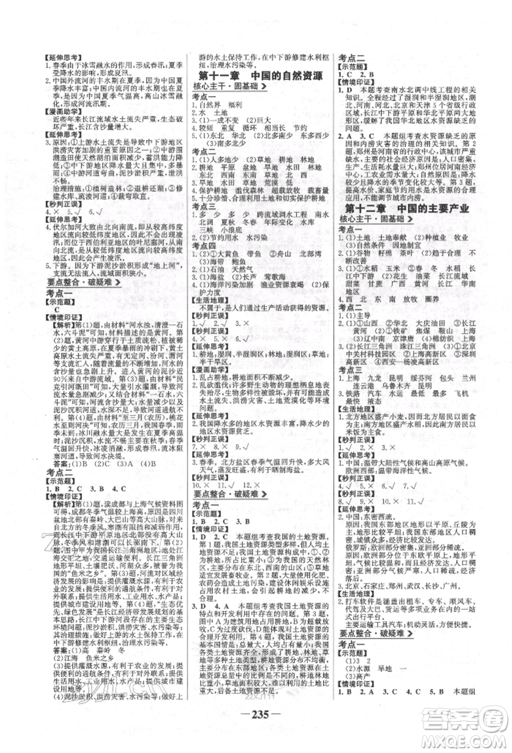 浙江科學技術出版社2022世紀金榜初中全程復習方略地理湘教版參考答案