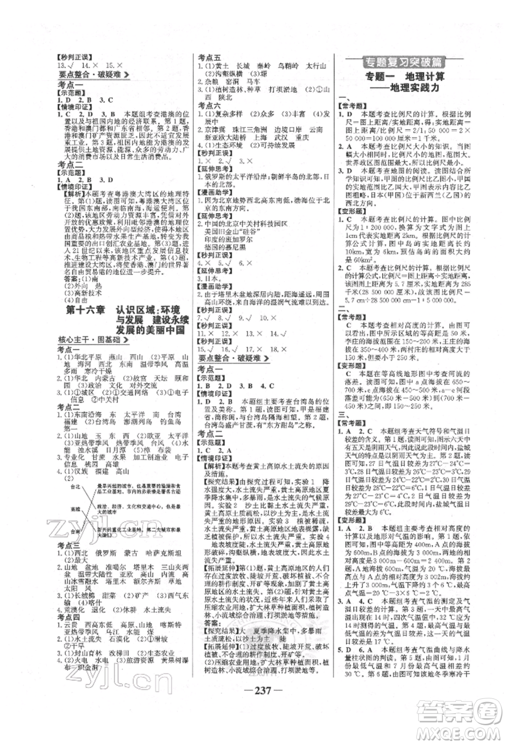 浙江科學技術出版社2022世紀金榜初中全程復習方略地理湘教版參考答案