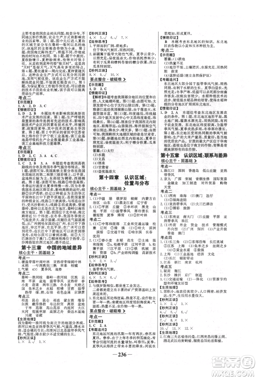 浙江科學技術出版社2022世紀金榜初中全程復習方略地理湘教版參考答案