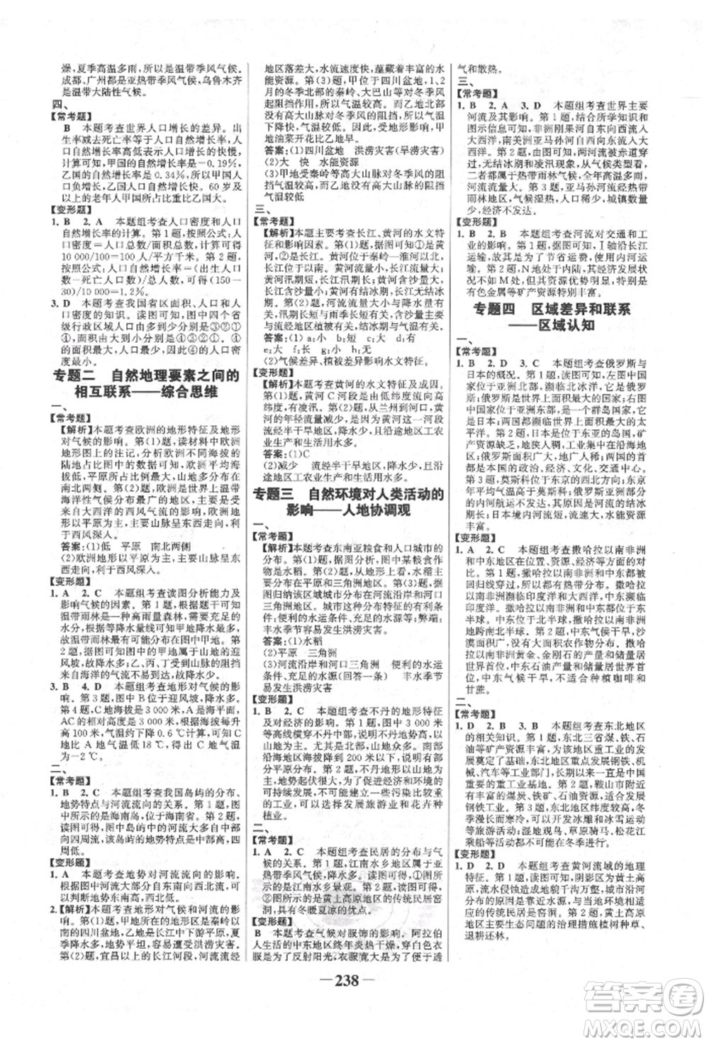 浙江科學技術出版社2022世紀金榜初中全程復習方略地理湘教版參考答案