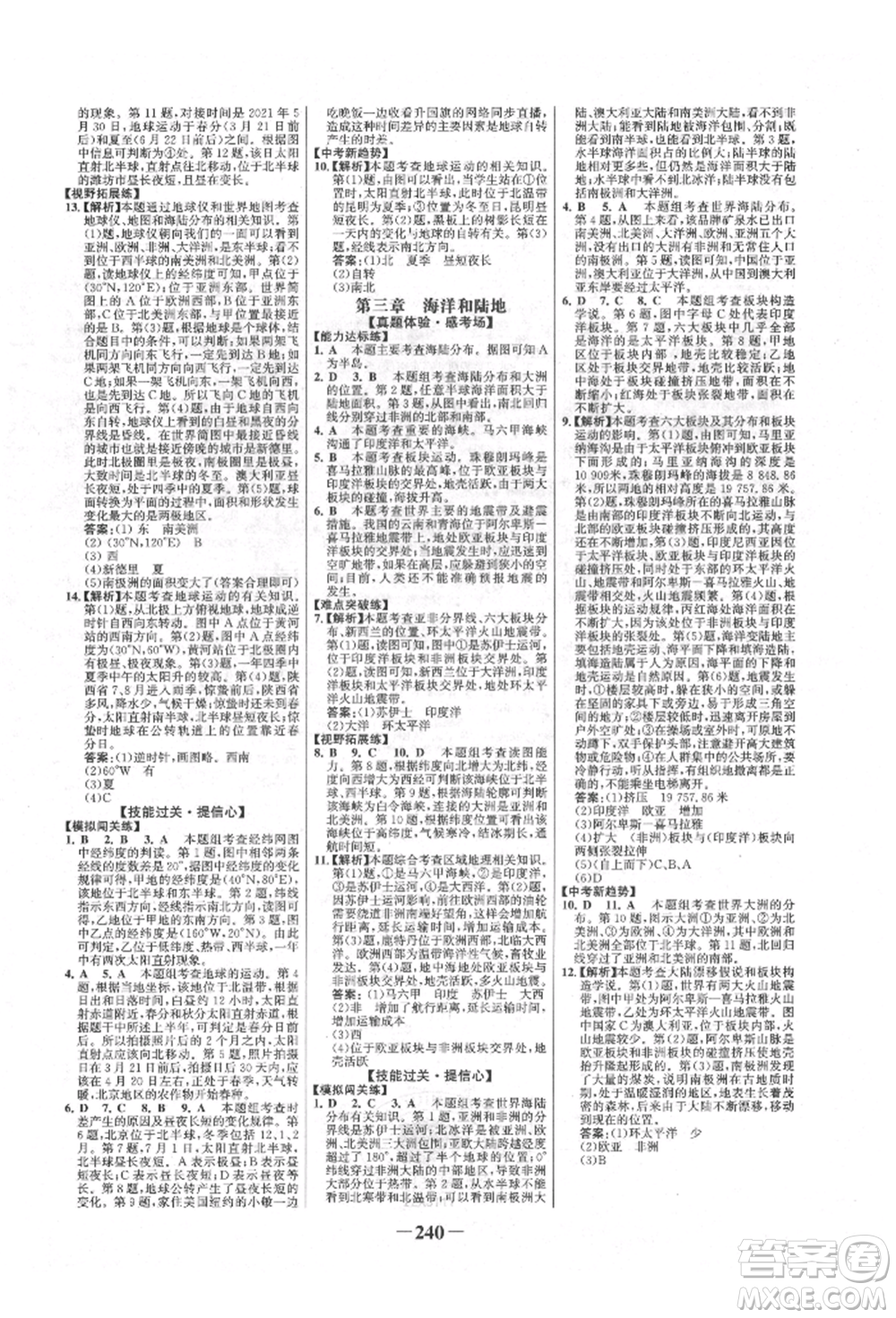 浙江科學技術出版社2022世紀金榜初中全程復習方略地理湘教版參考答案