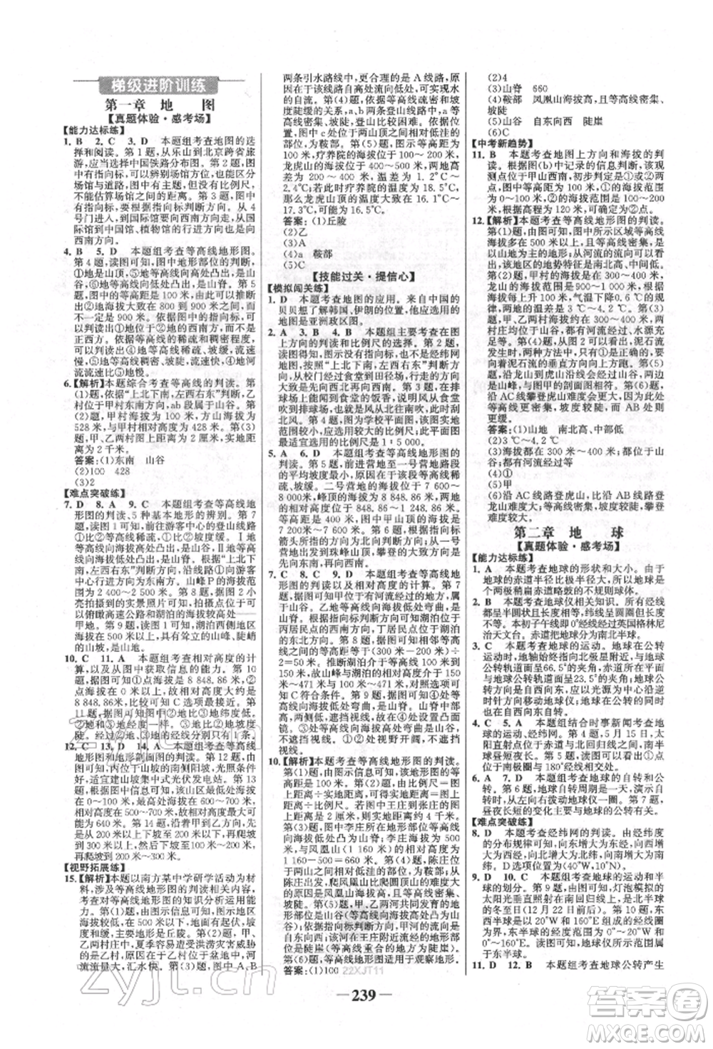 浙江科學技術出版社2022世紀金榜初中全程復習方略地理湘教版參考答案