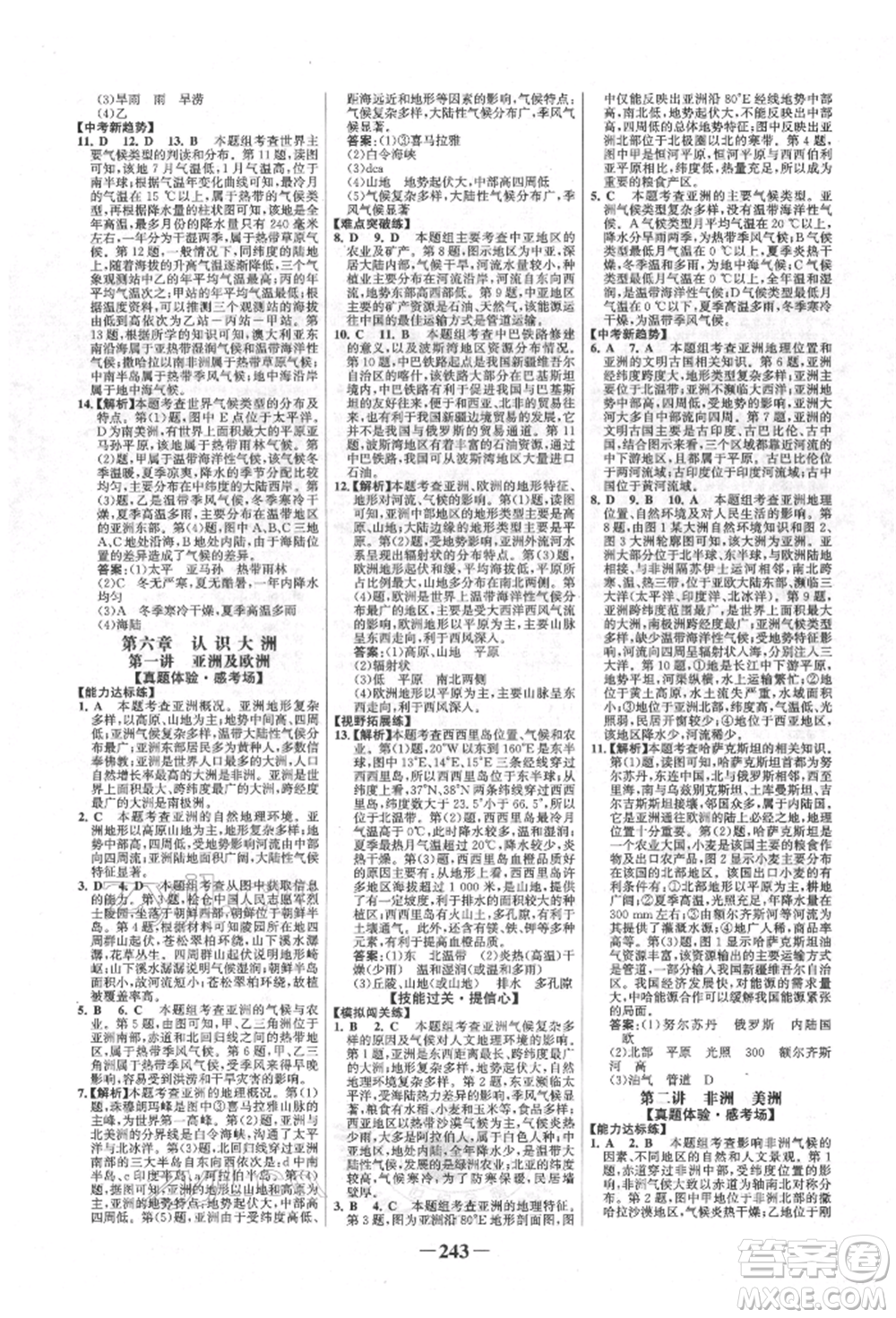 浙江科學技術出版社2022世紀金榜初中全程復習方略地理湘教版參考答案